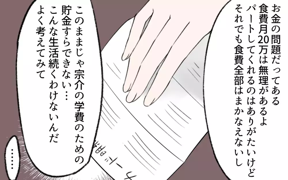 これが私の結果なの…!? 失ってしまった大切な家族の幸せ／過激な食育ママの葛藤（8）【夫婦の危機 まんが】