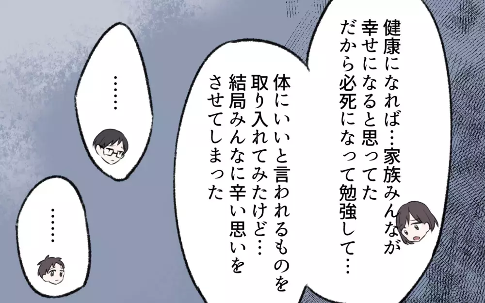笑顔を奪ったのは過度な食育…家族が楽しく暮らすために必要な条件は何？／過激な食育ママの葛藤（9）【夫婦の危機 まんが】