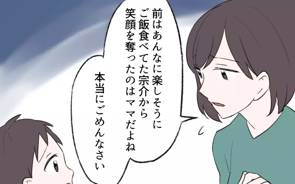笑顔を奪ったのは過度な食育…家族が楽しく暮らすために必要な条件は何？／過激な食育ママの葛藤（9）【夫婦の危機 まんが】