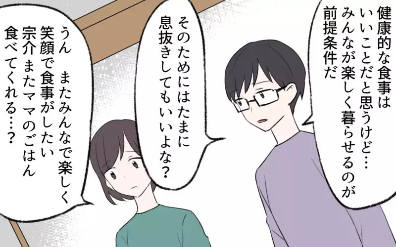 笑顔を奪ったのは過度な食育…家族が楽しく暮らすために必要な条件は何？／過激な食育ママの葛藤（9）【まんが】