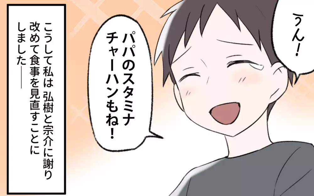 笑顔を奪ったのは過度な食育…家族が楽しく暮らすために必要な条件は何？／過激な食育ママの葛藤（9）【夫婦の危機 まんが】