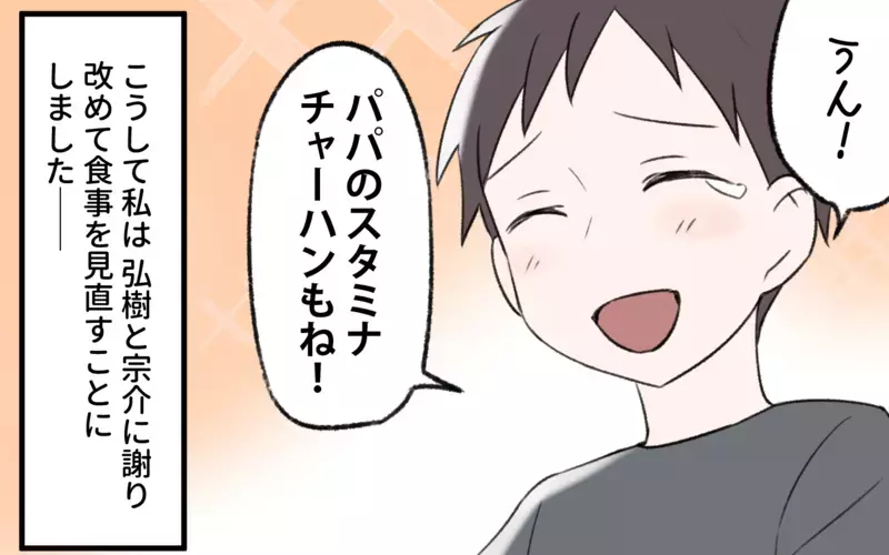 笑顔を奪ったのは過度な食育…家族が楽しく暮らすために必要な条件は何？／過激な食育ママの葛藤（9）【まんが】