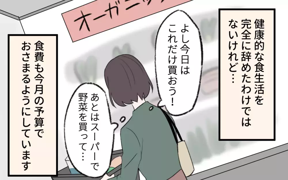 笑顔を奪ったのは過度な食育…家族が楽しく暮らすために必要な条件は何？／過激な食育ママの葛藤（9）【夫婦の危機 まんが】