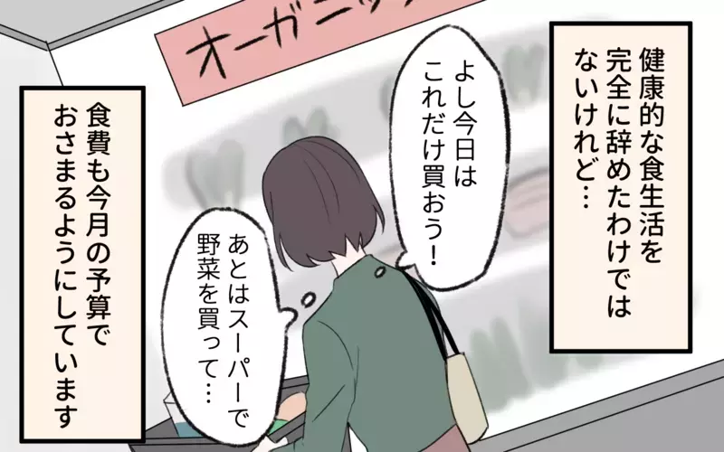 笑顔を奪ったのは過度な食育…家族が楽しく暮らすために必要な条件は何？／過激な食育ママの葛藤（9）【まんが】