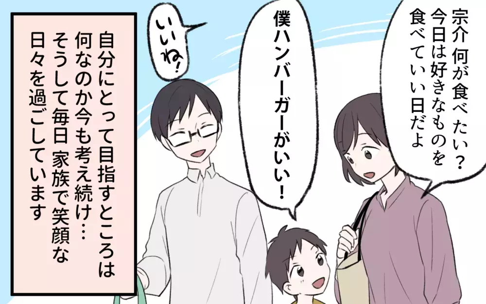 笑顔を奪ったのは過度な食育…家族が楽しく暮らすために必要な条件は何？／過激な食育ママの葛藤（9）【夫婦の危機 まんが】