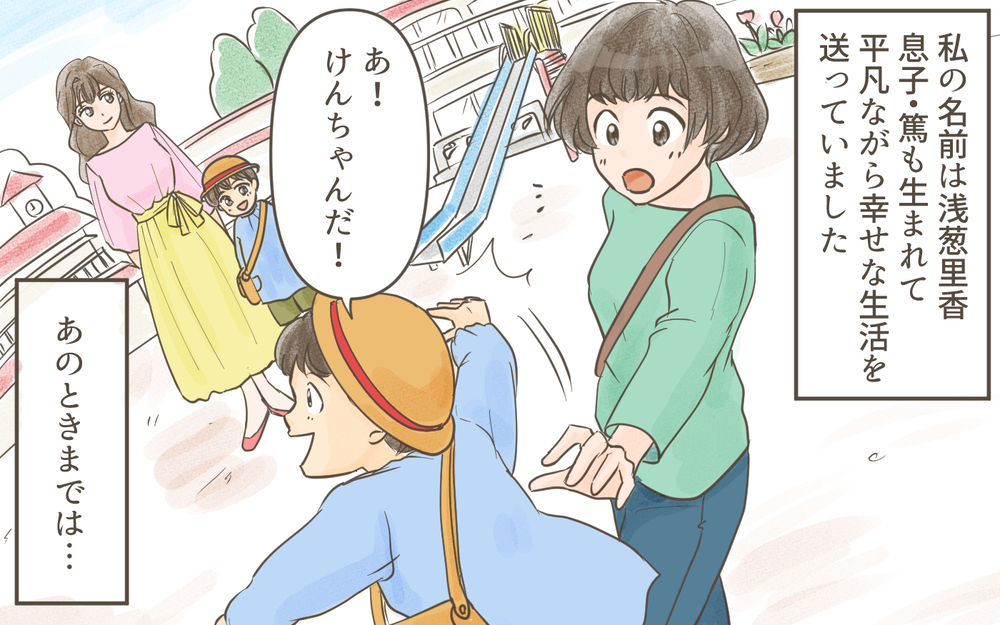 なぜ…？ 私にだけ間違った時間が伝えられた／忍び寄る狂気（１）【私のママ友付き合い事情 まんが】