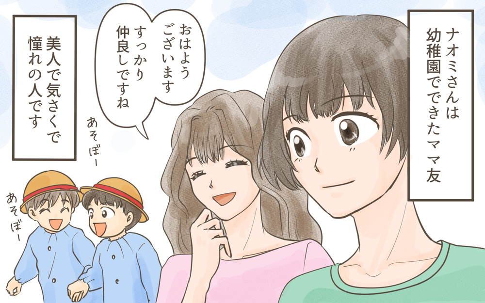なぜ…？ 私にだけ間違った時間が伝えられた／忍び寄る狂気（１）【私のママ友付き合い事情 まんが】