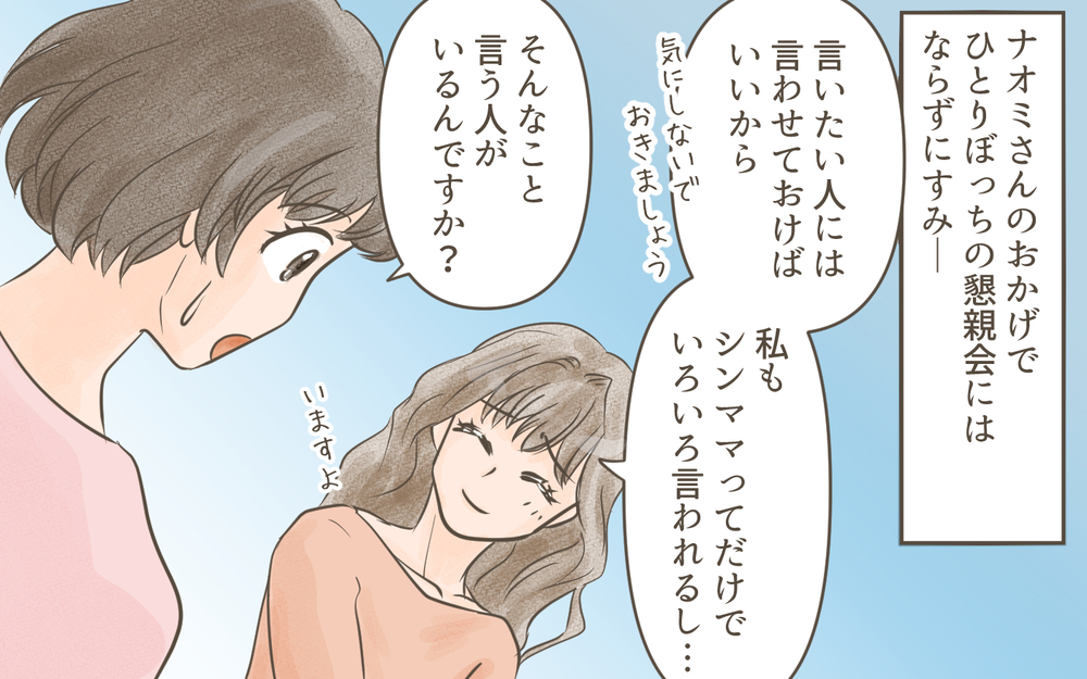 ママ友がピンチを救ってくれたけど…さらに事件が起こる／忍び寄る狂気（２）【私のママ友付き合い事情 まんが】