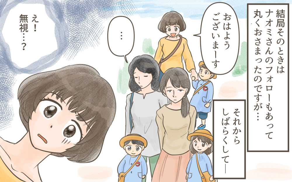 ママ友がピンチを救ってくれたけど…さらに事件が起こる／忍び寄る狂気（２）【私のママ友付き合い事情 まんが】