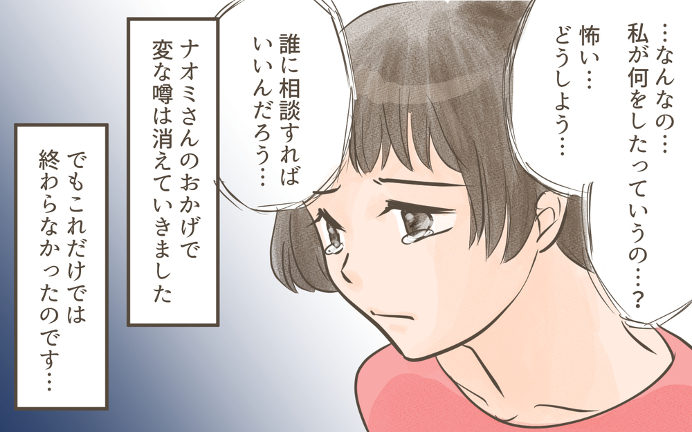 変な噂を立てられ保育園で無視される…私が何をしたっていうの？／忍び寄る狂気（３）【私のママ友付き合い事情 まんが】