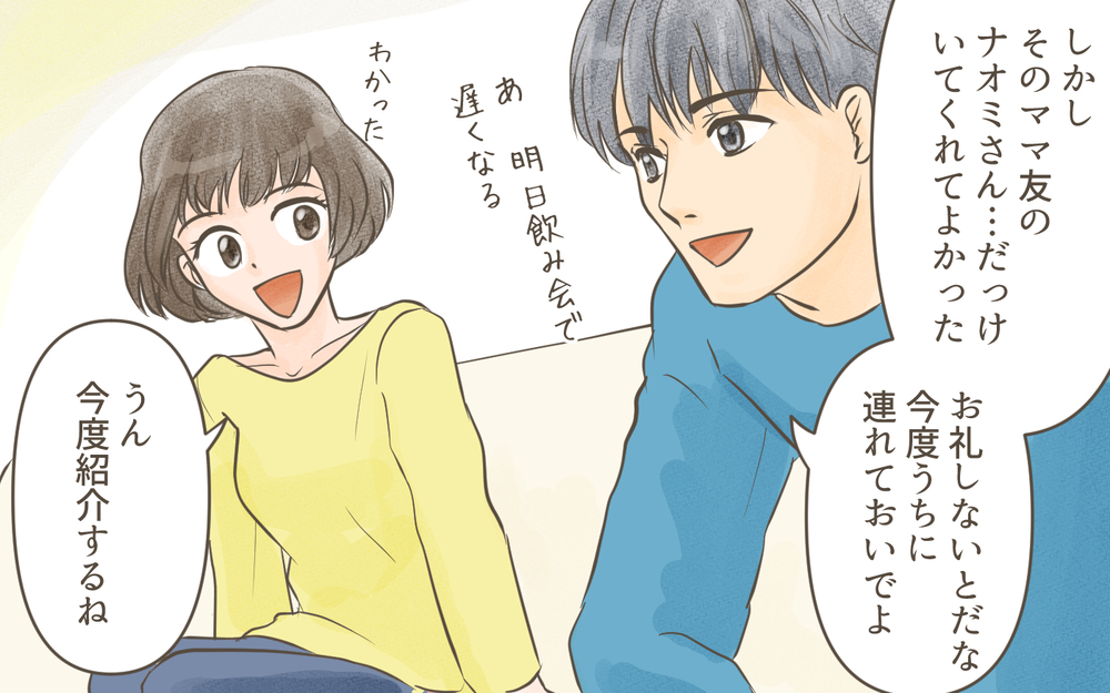 夫が浮気している 「もう誰も信じられない…！」／忍び寄る狂気（４）【私のママ友付き合い事情 まんが】