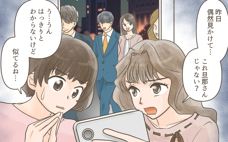 夫が浮気している 「もう誰も信じられない…！」／忍び寄る狂気（４）【まんが】