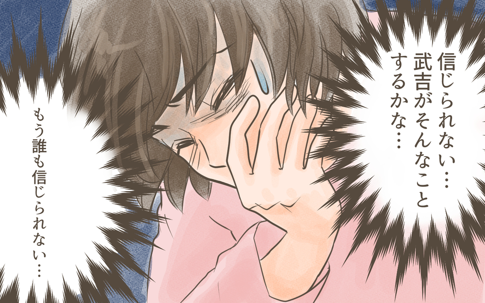 夫が浮気している 「もう誰も信じられない…！」／忍び寄る狂気（４）【私のママ友付き合い事情 まんが】