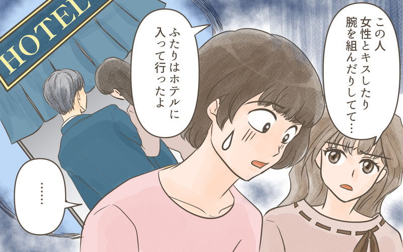 夫が浮気している 「もう誰も信じられない…！」／忍び寄る狂気（４）【まんが】