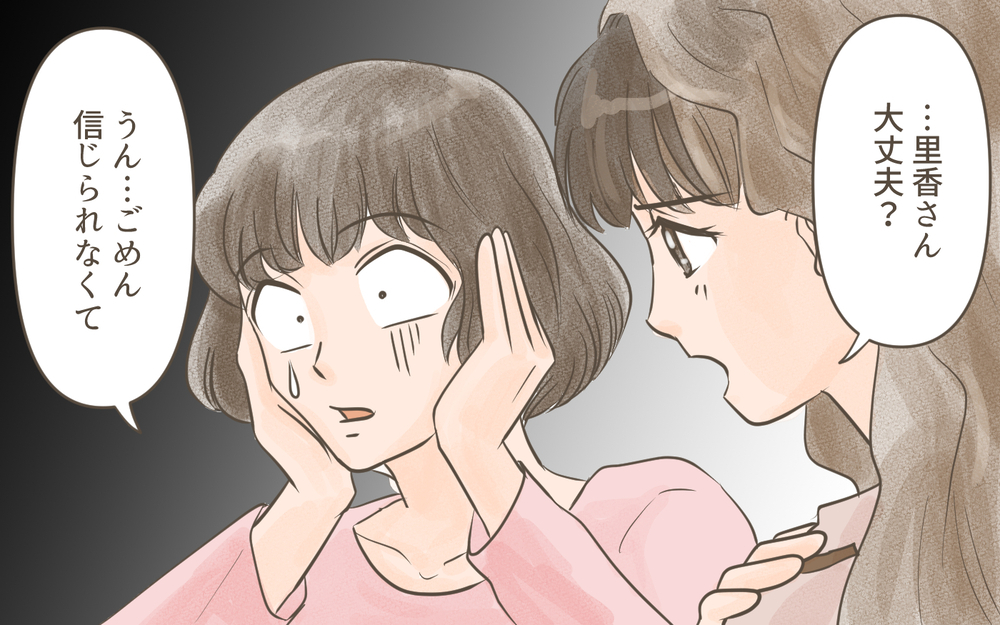 夫が浮気している 「もう誰も信じられない…！」／忍び寄る狂気（４）【私のママ友付き合い事情 まんが】