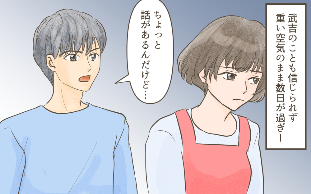 夫に疑惑の写真を突きつけたが開き直られて…／忍び寄る狂気（５）【私のママ友付き合い事情 まんが】