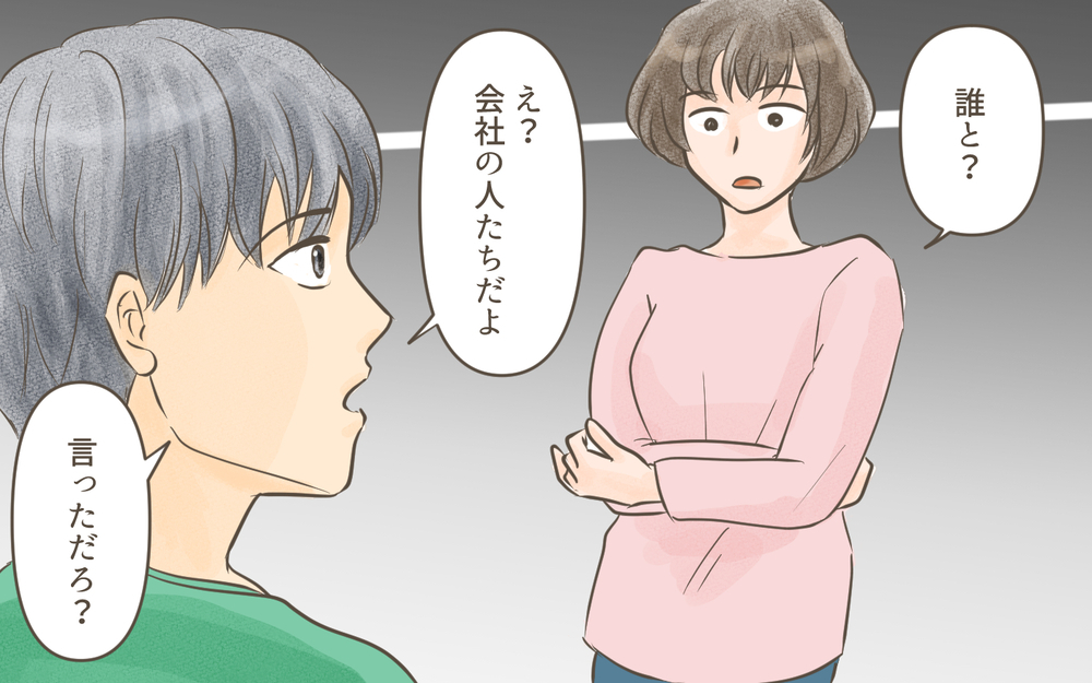 夫に疑惑の写真を突きつけたが開き直られて…／忍び寄る狂気（５）【私のママ友付き合い事情 まんが】