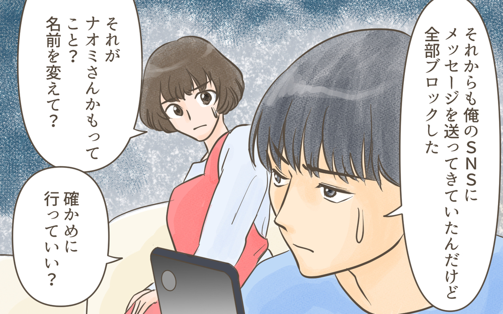 味方だと思っていたママ友は夫の前妻だった!? 怖すぎる前妻の行動／忍び寄る狂気（７）【私のママ友付き合い事情 まんが】