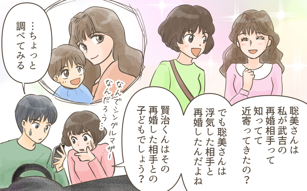 味方だと思っていたママ友は夫の前妻だった!? 怖すぎる前妻の行動／忍び寄る狂気（７）【私のママ友付き合い事情 まんが】