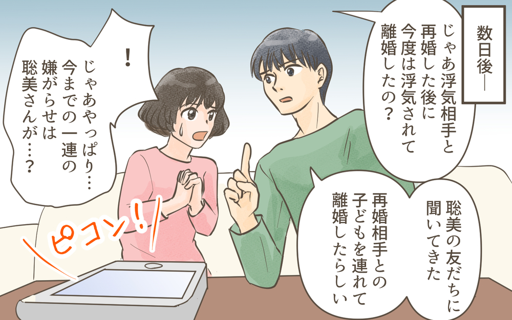 味方だと思っていたママ友は夫の前妻だった!? 怖すぎる前妻の行動／忍び寄る狂気（７）【私のママ友付き合い事情 まんが】