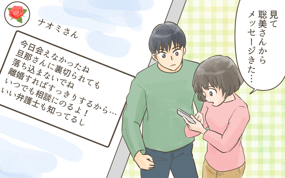 味方だと思っていたママ友は夫の前妻だった!? 怖すぎる前妻の行動／忍び寄る狂気（７）【私のママ友付き合い事情 まんが】