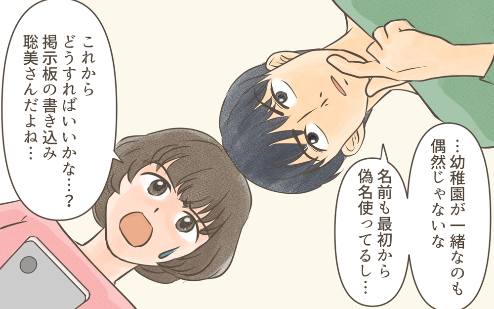 「バレちゃったのかぁ」ついに正体を現したママ友が怖い！／忍び寄る狂気（８）【私のママ友付き合い事情 まんが】