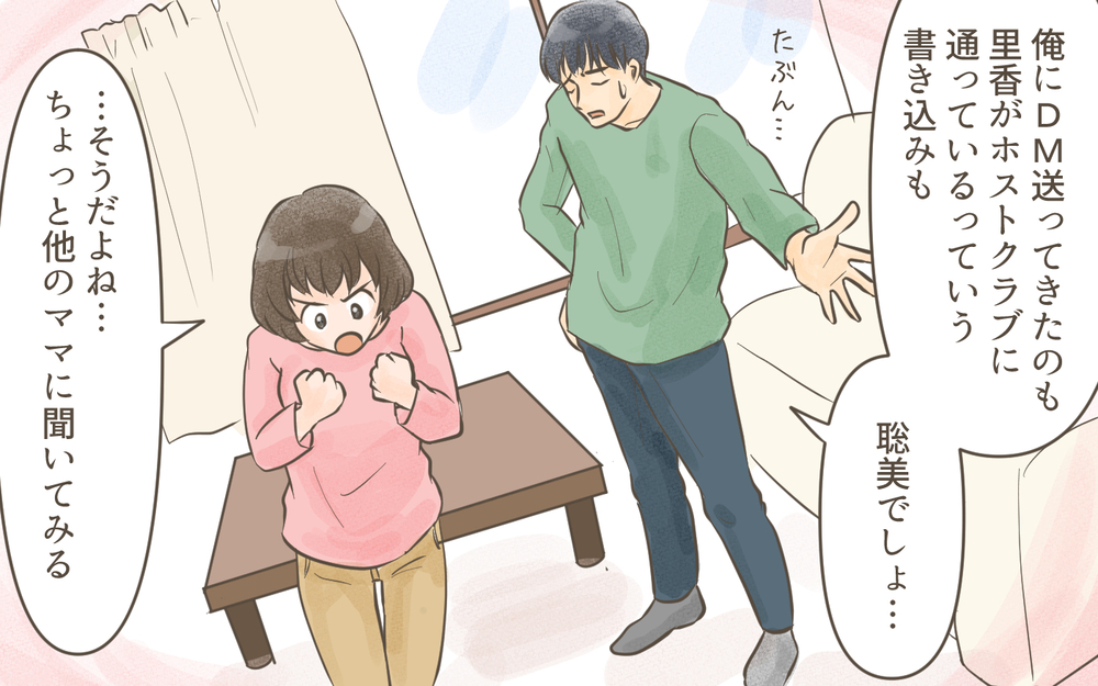 「バレちゃったのかぁ」ついに正体を現したママ友が怖い！／忍び寄る狂気（８）【私のママ友付き合い事情 まんが】