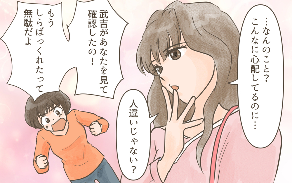 「バレちゃったのかぁ」ついに正体を現したママ友が怖い！／忍び寄る狂気（８）【私のママ友付き合い事情 まんが】