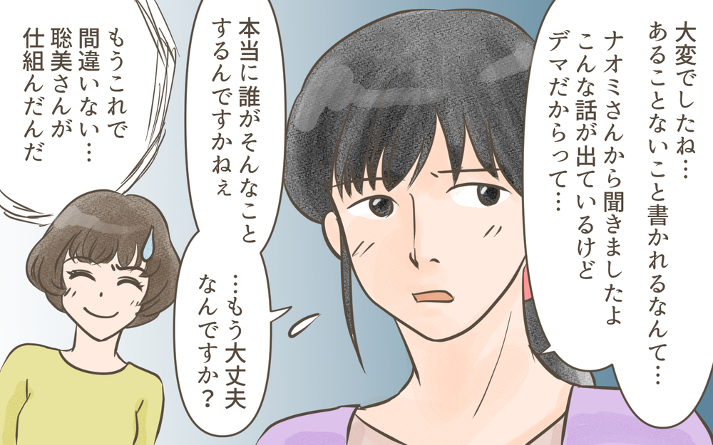 「バレちゃったのかぁ」ついに正体を現したママ友が怖い！／忍び寄る狂気（８）【私のママ友付き合い事情 まんが】