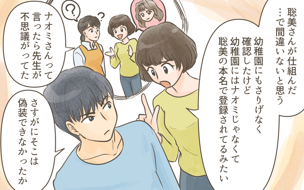 「バレちゃったのかぁ」ついに正体を現したママ友が怖い！／忍び寄る狂気（８）【私のママ友付き合い事情 まんが】