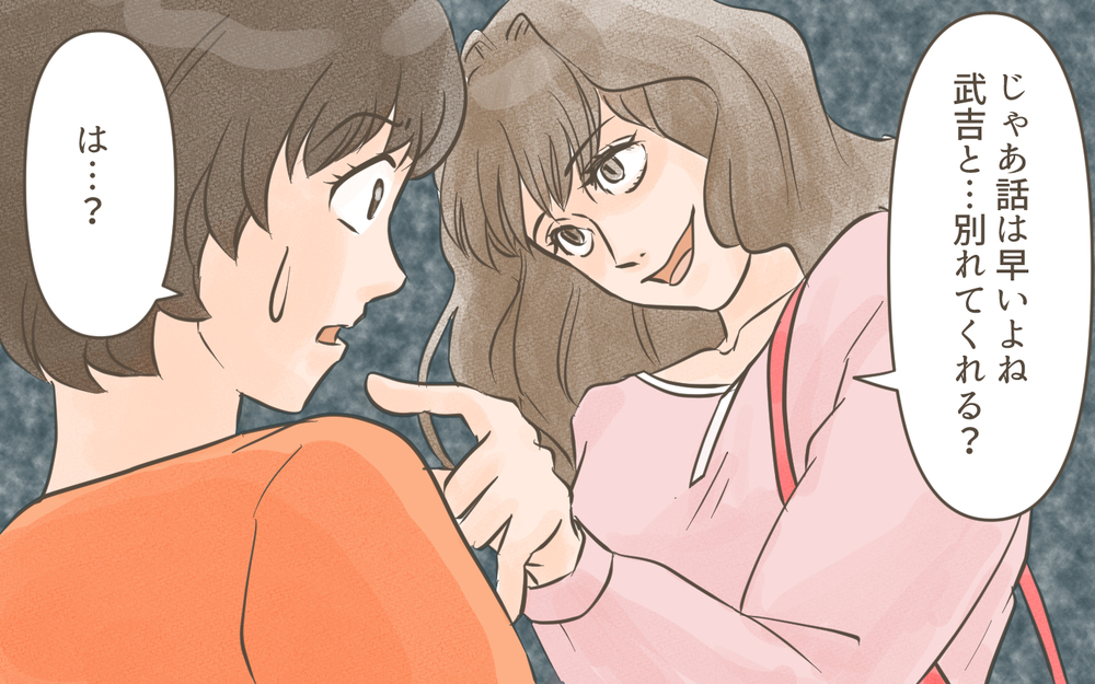 「別れてくれる？」夫との離婚を迫ってくる前妻はあとに引くわけもなく…／忍び寄る狂気（９）【私のママ友付き合い事情 まんが】