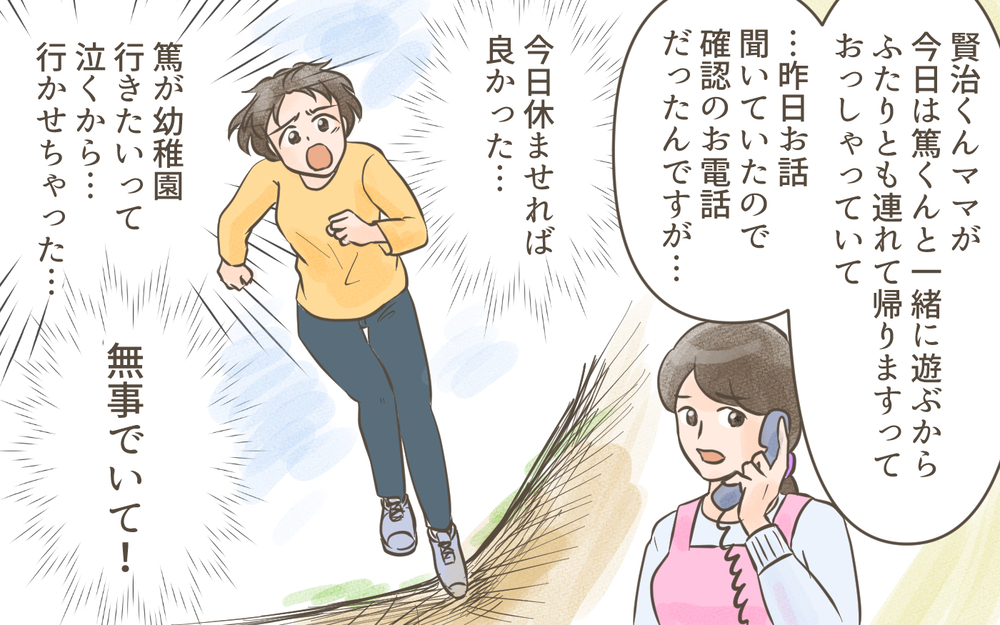 今度は前妻が待ち伏せて家にまで押しかけてきて…！ どこに逃げたらいいの!?／忍び寄る狂気（１０）【私のママ友付き合い事情 まんが】