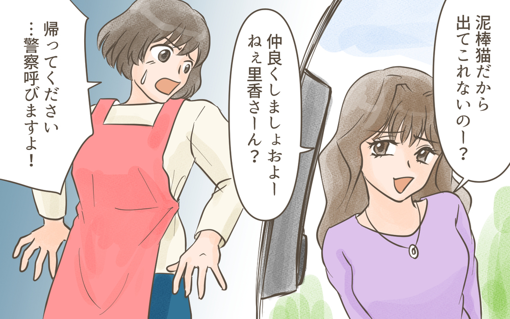 今度は前妻が待ち伏せて家にまで押しかけてきて…！ どこに逃げたらいいの!?／忍び寄る狂気（１０）【私のママ友付き合い事情 まんが】