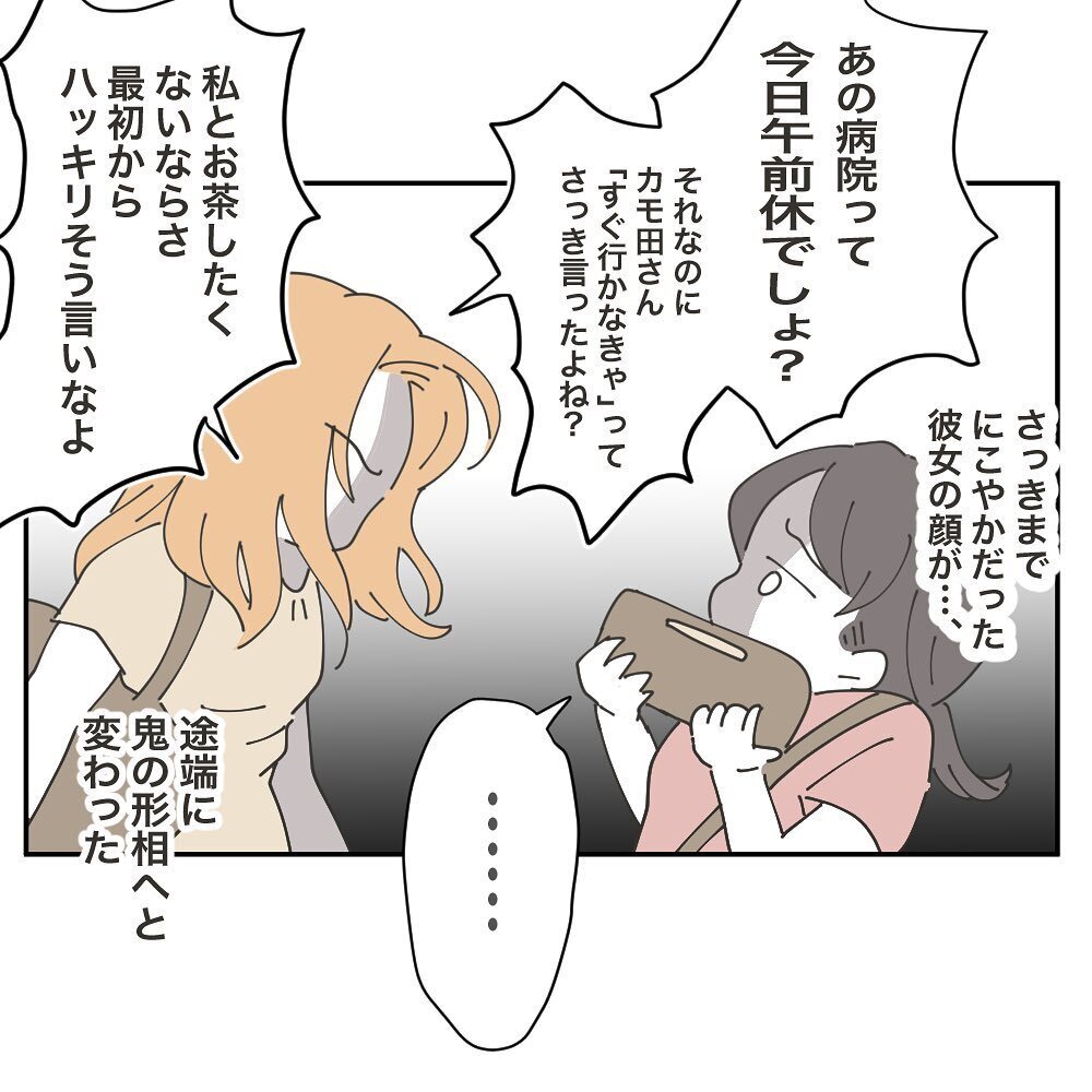 強引なママ友のお茶のお誘いを断ったら…まさかの逆ギレ!?【ママ友の財布 Vol.23】