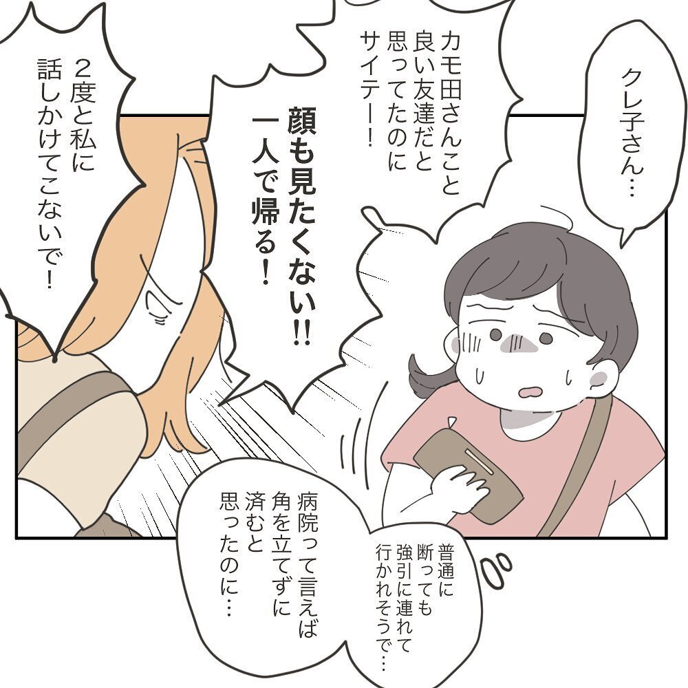 こんな返し方ってある…？ お金を押し付け逃亡するママ友【ママ友の財布 Vol.24】
