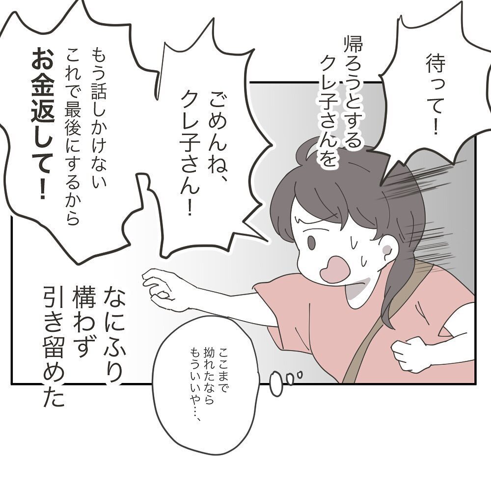 こんな返し方ってある…？ お金を押し付け逃亡するママ友【ママ友の財布 Vol.24】