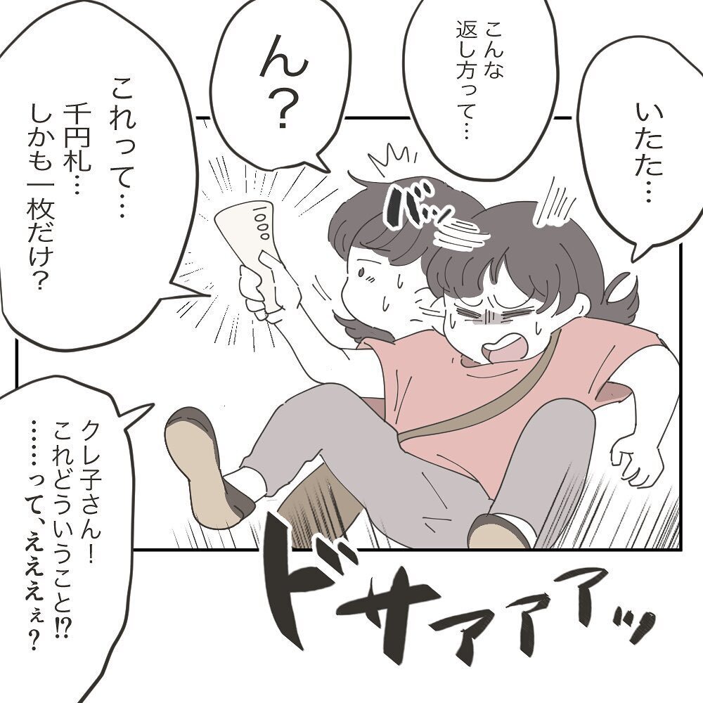 こんな返し方ってある…？ お金を押し付け逃亡するママ友【ママ友の財布 Vol.24】