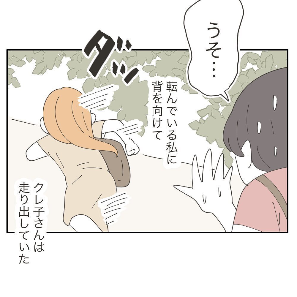 こんな返し方ってある…？ お金を押し付け逃亡するママ友【ママ友の財布 Vol.24】