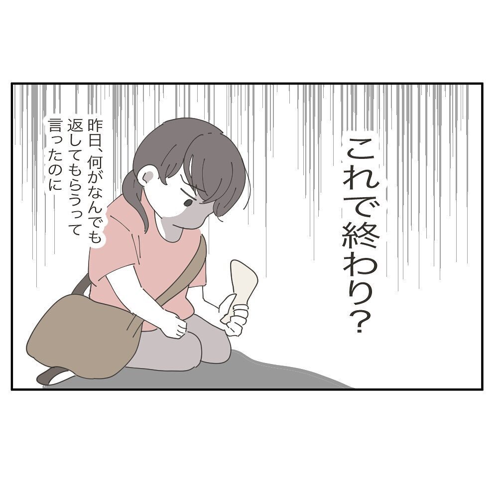 返ってきたのは千円だけ…ここまでされて泣き寝入りなんて絶対しない！【ママ友の財布 Vol.25】