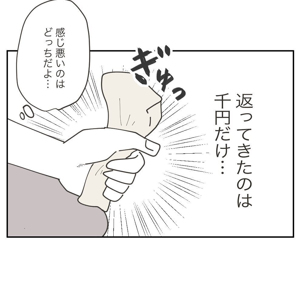 返ってきたのは千円だけ…ここまでされて泣き寝入りなんて絶対しない！【ママ友の財布 Vol.25】