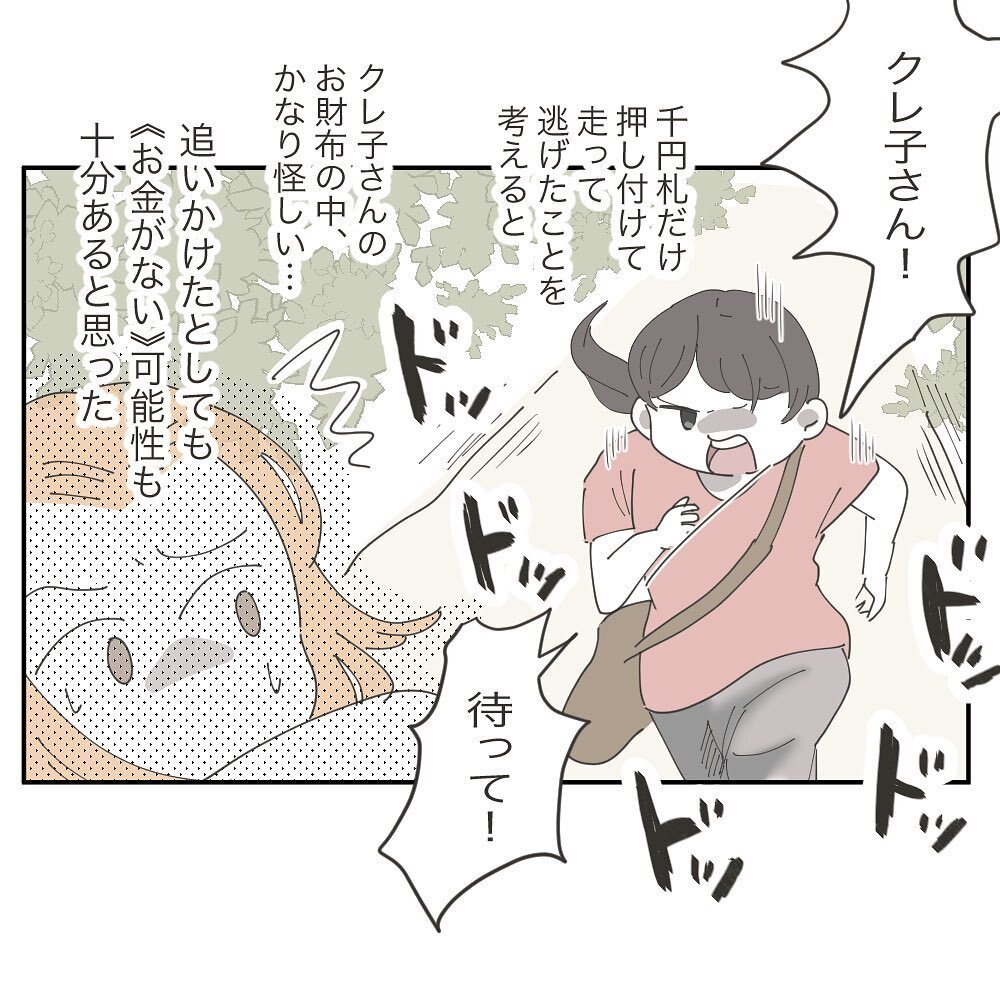 返ってきたのは千円だけ…ここまでされて泣き寝入りなんて絶対しない！【ママ友の財布 Vol.25】