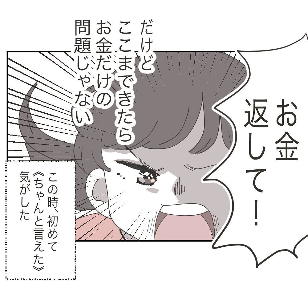 返ってきたのは千円だけ…ここまでされて泣き寝入りなんて絶対しない！【ママ友の財布 Vol.25】