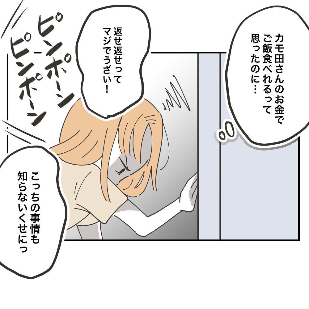 ママ友のお金でご飯が食べられると思っていたのに…するとインターホンが!?【ママ友の財布 Vol.27】