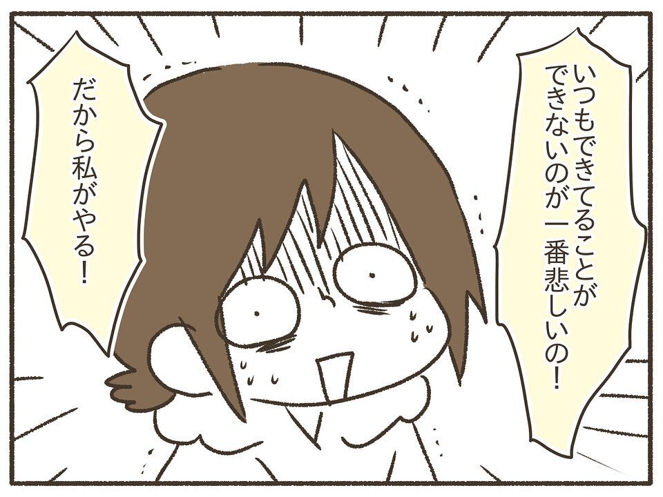 「俺が全部やる」夫の優しさが逆効果!? お願いだから私にやらせて！【PMDDの症状でポンコツ化した私  Vol.1】