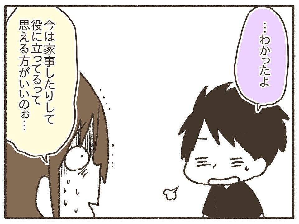 「俺が全部やる」夫の優しさが逆効果!? お願いだから私にやらせて！【PMDDの症状でポンコツ化した私  Vol.1】