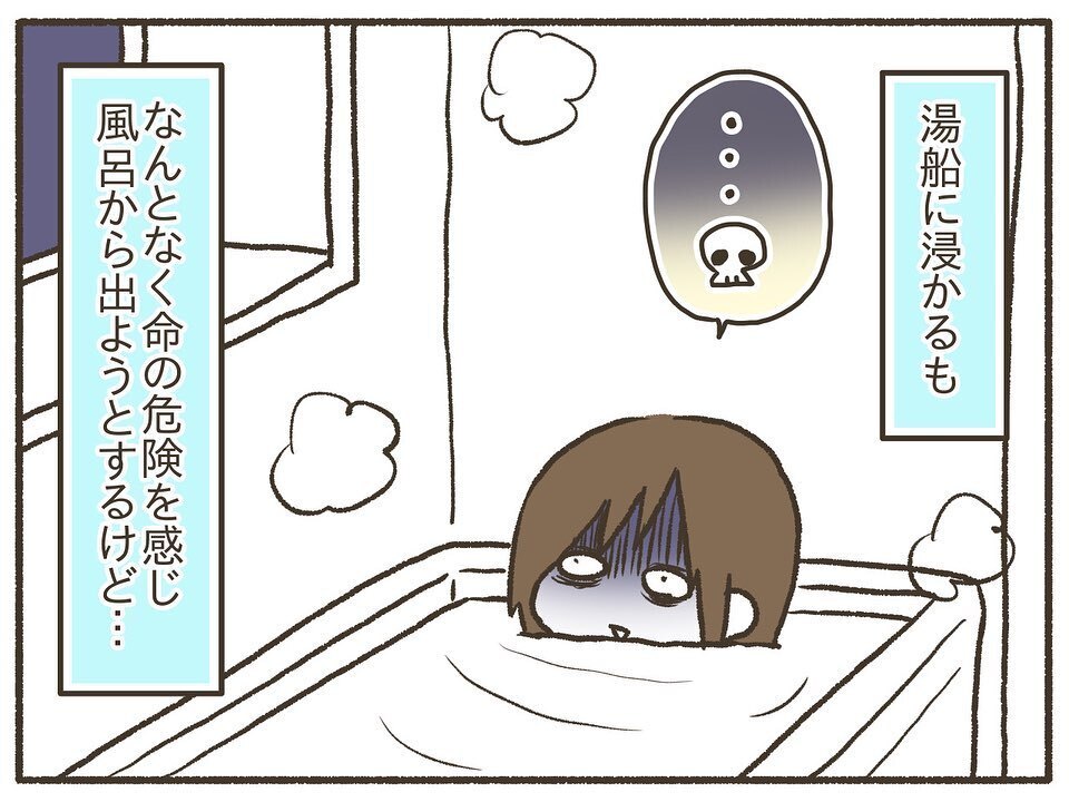 命の危機…？ 生理前の精神状態での入浴は危険だった【PMDDの症状でポンコツ化した私  Vol.3】