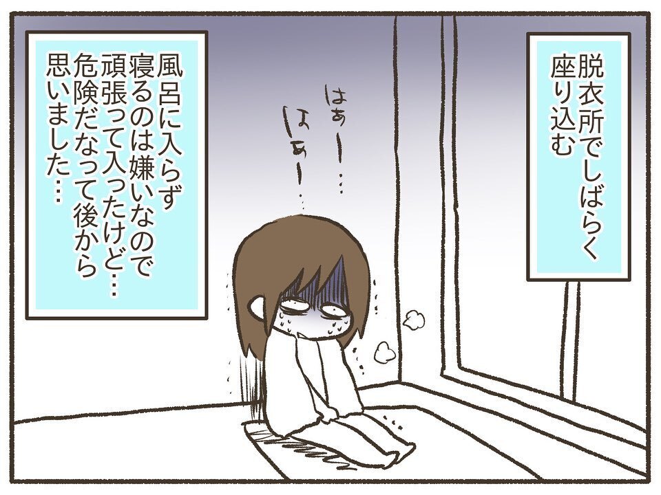 命の危機…？ 生理前の精神状態での入浴は危険だった【PMDDの症状でポンコツ化した私  Vol.3】