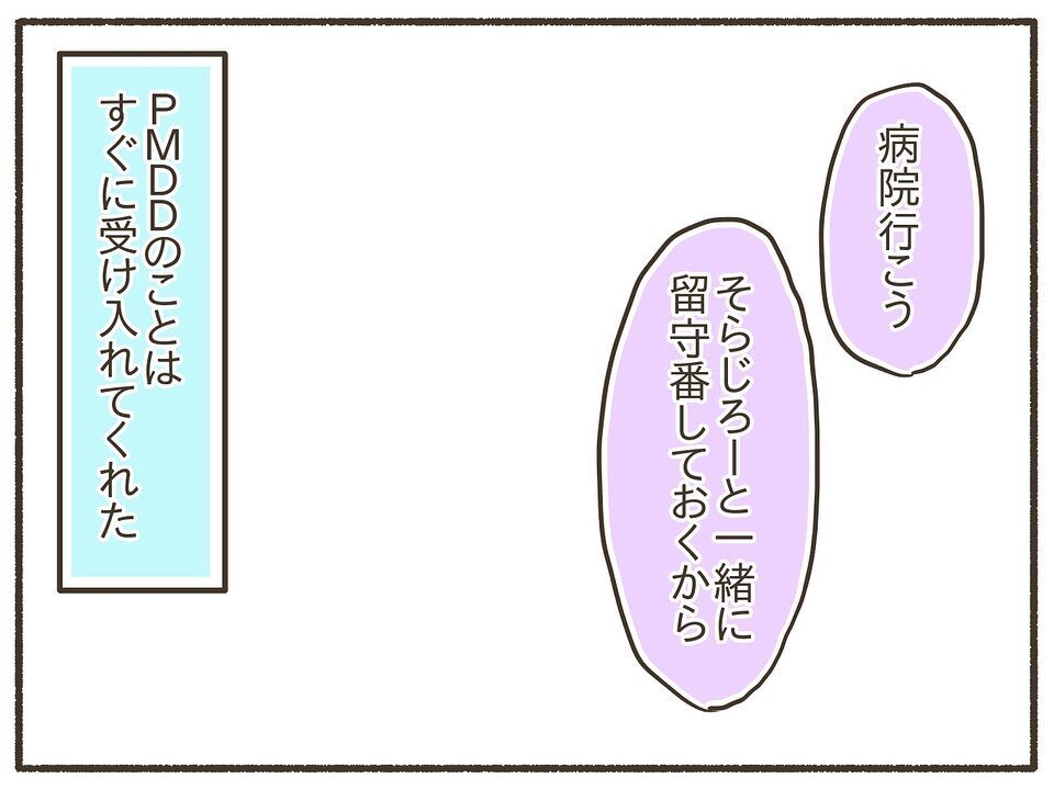 生理前に異常に落ち込む精神…そんな私を受け入れてくれる家族に感謝 【PMDDの症状でポンコツ化した私  Vol.4】