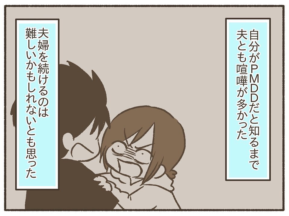 生理前に異常に落ち込む精神…そんな私を受け入れてくれる家族に感謝 【PMDDの症状でポンコツ化した私  Vol.4】
