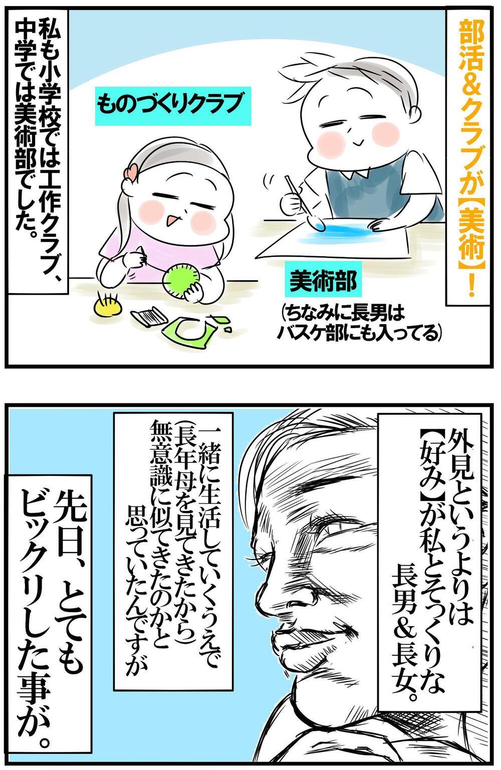 母の要素ゼロの子どもたち　しかし成長するにつれ驚きの現象が…！【めまぐるしいけど愛おしい、空回り母ちゃんの日々 第283話】